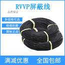 0.5 新品 1.5平方2.5铜芯电缆线通 0.75 5芯0.3 屏蔽线RVVP2