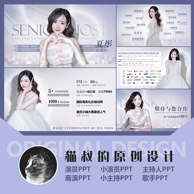 演员PPT电子版艺人主播主持人名人歌手见组资料简历设计制作
