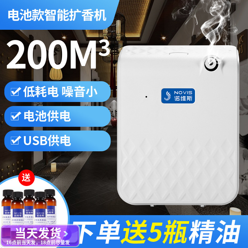 诺维斯加香智能电池供电方便安装