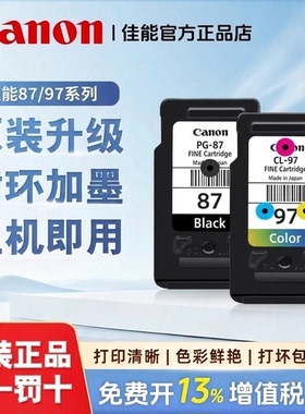 原装佳能87墨盒 97墨盒 PG-87黑色 CL-97彩色 E568  E568R可加墨