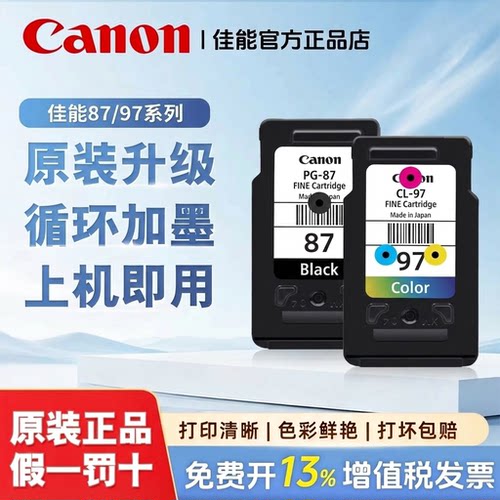 canon佳能原装8797彩色墨盒