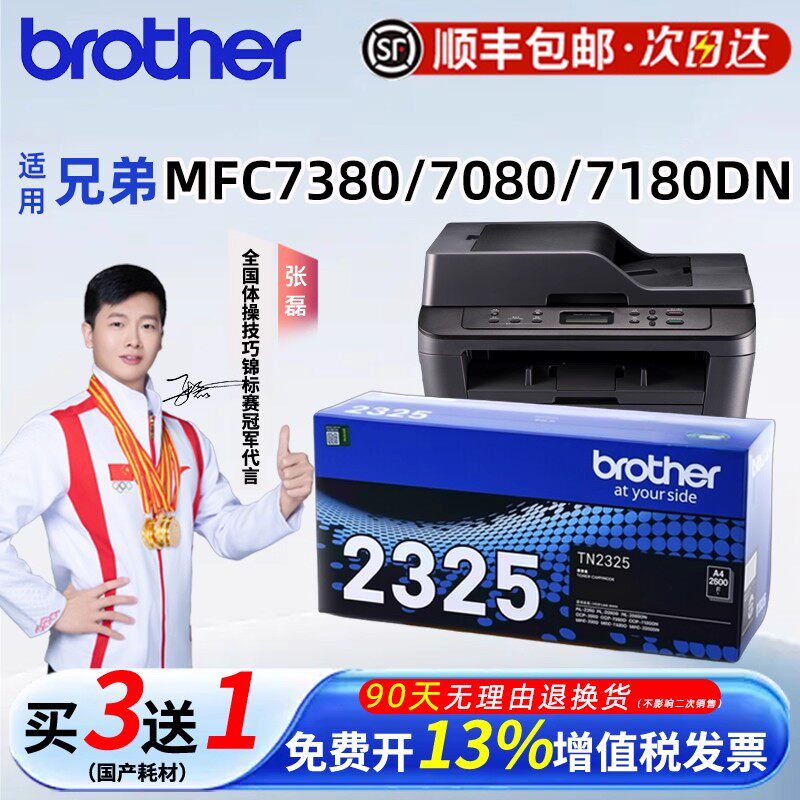 原装兄弟TN2325粉盒适用MFC7380 7080 7180DN打印机硒鼓DR2350