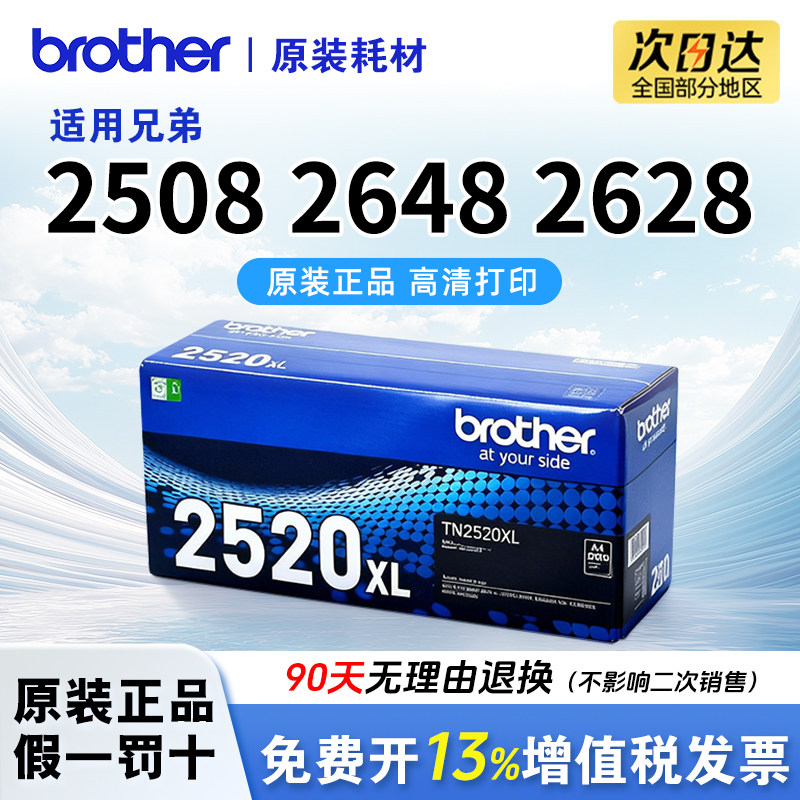 兄弟tn2520xl墨粉打印机原装硒鼓粉盒dcpl2508dw 2548dw 2628dw图片