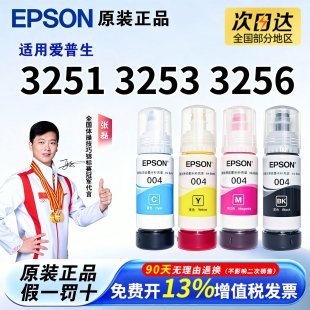 1118 爱普生原装 3153连供打印机 L1259 L3256 004墨水L3251 L3253