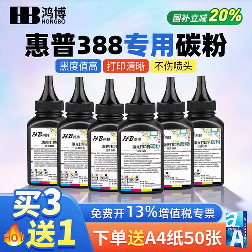 适用惠普通用激光打印机墨粉