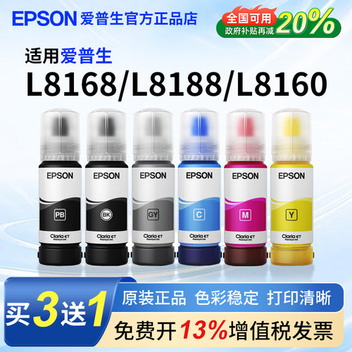 爱普生013/014原装墨水适用L8168 8188 8160打印机ET8500 ET8550