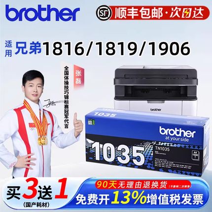 兄弟原装TN1035粉盒适用1816 1819 1906打印机墨盒硒鼓粉盒1519