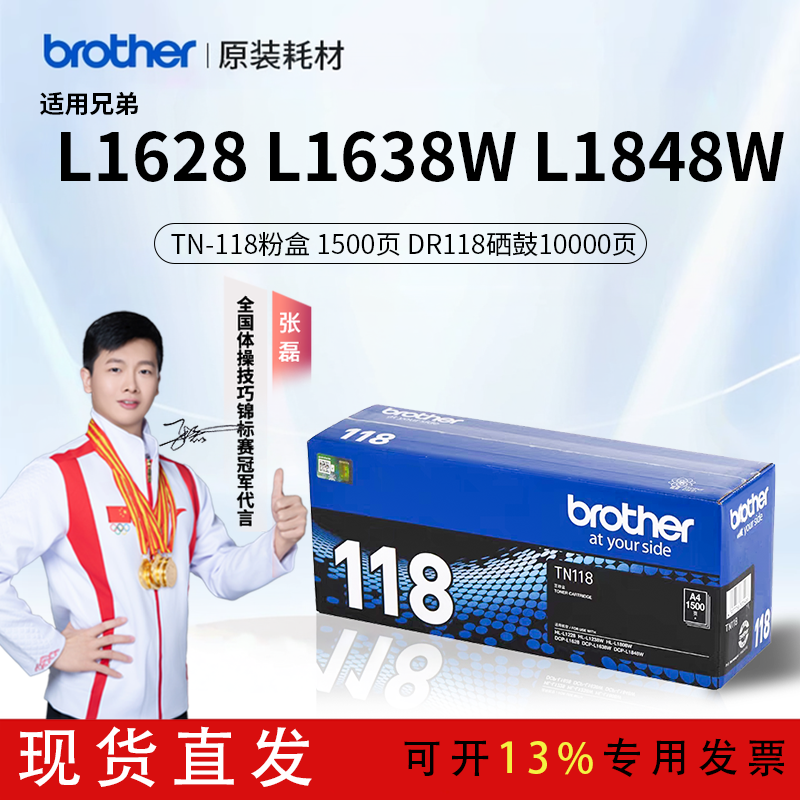 兄弟原装TN-118粉盒硒鼓DCP-L1628 1638W 1848W墨粉盒粉仓