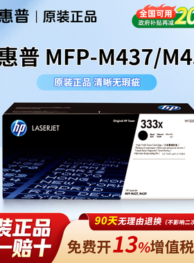 惠普1333a原装硒鼓MFP439nd打印机粉盒437dn墨盒复印机CF257 M437