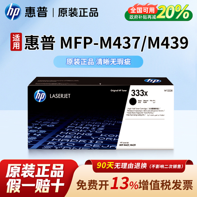 惠普1333a原装硒鼓MFP439nd打印机粉盒437dn墨盒复印机CF257 M437