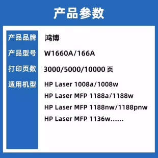 1188pnw打印机粉盒W1660A 1188nw 惠普166A原装 硒鼓HPLaserMFP