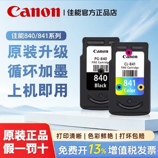 3580 841墨盒MG3680 3180 TS5180 打印机连供 佳能原装 MX378 840