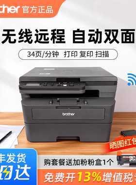 兄弟黑白激光打印机DCP-L2628/2648DW无线办公专用复印扫描一体机