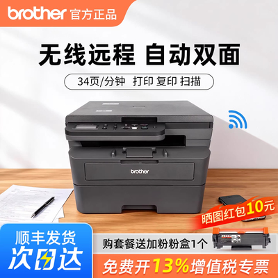 兄弟黑白激光打印机DCP-L2628/2648DW无线办公专用复印扫描一体机