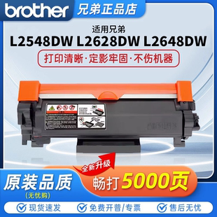 兄弟tn2520xl墨粉打印机硒鼓粉盒dcpl2548dw 2628dw 2648dw墨盒