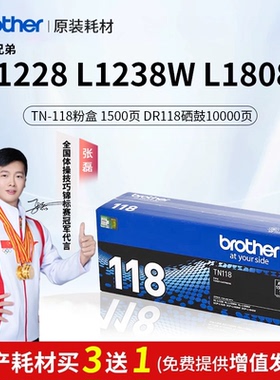 兄弟原装TN-118粉盒硒鼓L1228 L1238W L1808W墨粉盒粉仓1638