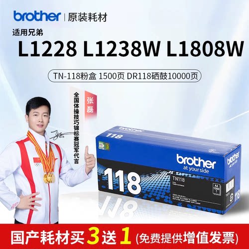 兄弟原装TN-118粉盒硒鼓L1228 L1238W L1808W墨粉盒粉仓1638