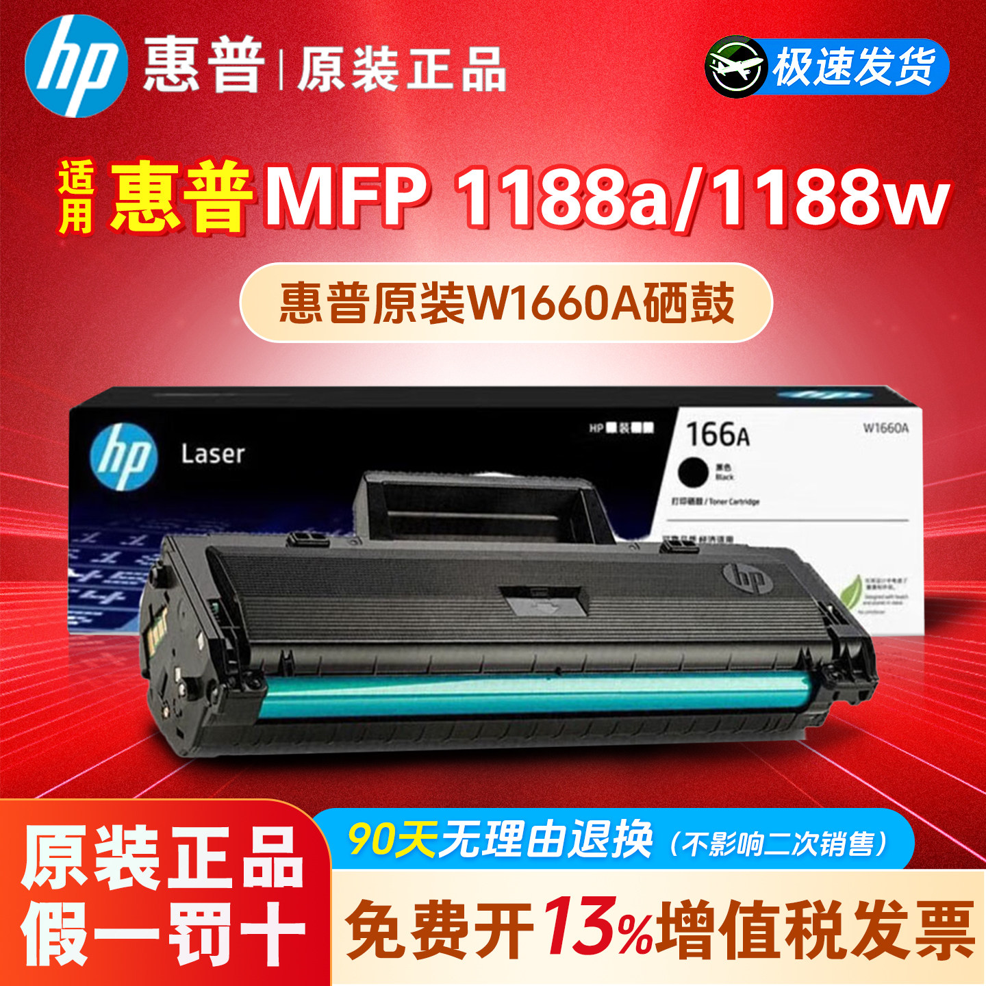 惠普打印机硒鼓1188a原装适用于HPLaserMFP1188w W1660A 166A粉盒,办公设备/耗材/相关服务,硒鼓/粉盒,淘宝优惠券,粉丝福利购,淘宝优惠卷