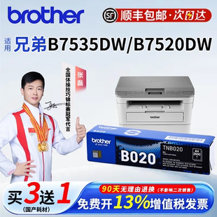 7535打印机硒鼓墨盒 B020粉盒7500 适用兄弟B7535DW B7520DW原装