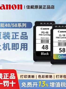 佳能PG-48 58原装墨盒 E408 E418 E468 E478R E488 打印机可加墨