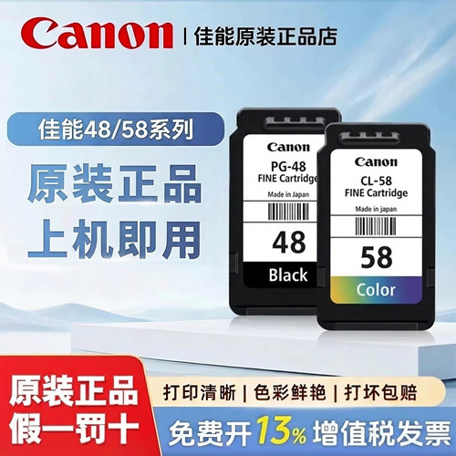 佳能48墨盒日本进口打印清晰