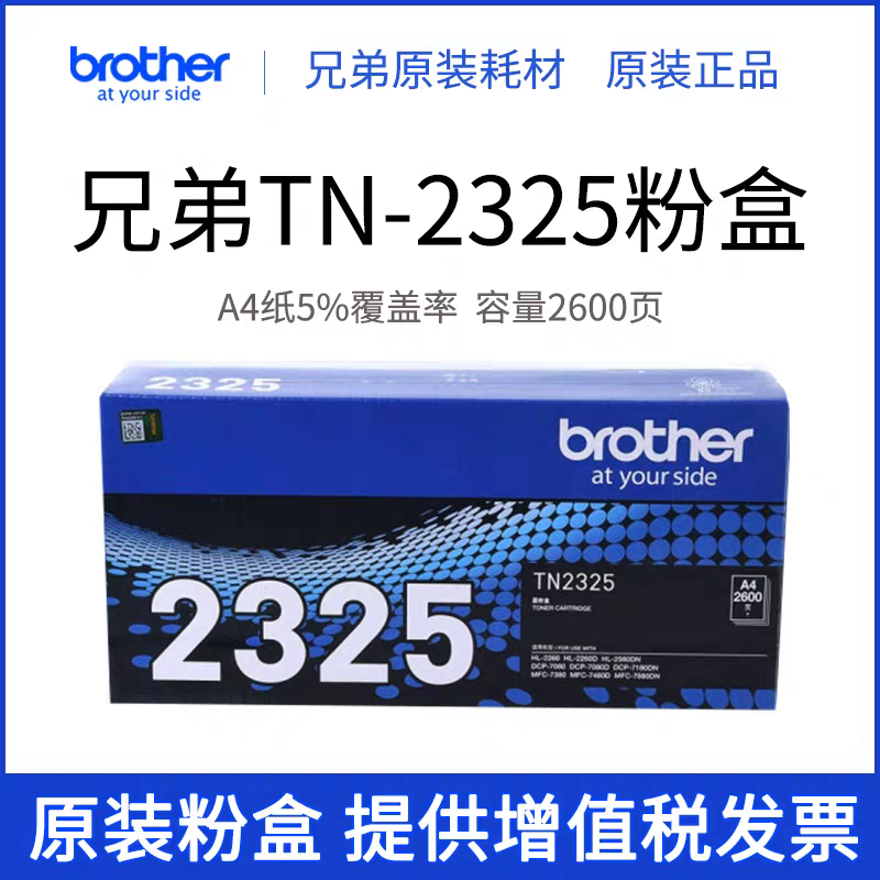 原装兄弟TN2325粉盒DR-2350硒鼓