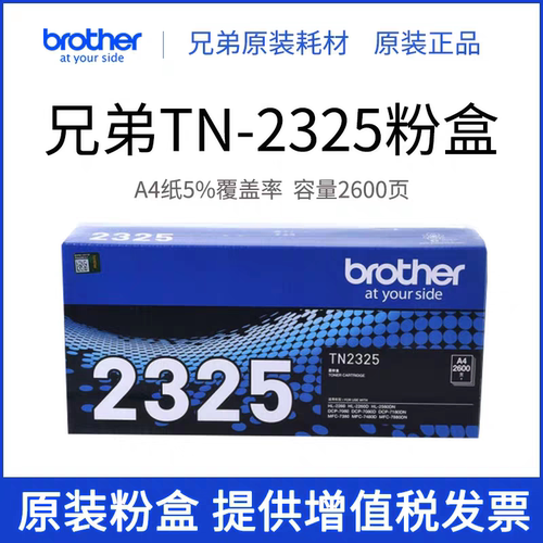 原装兄弟TN2325粉盒DR-2350硒鼓