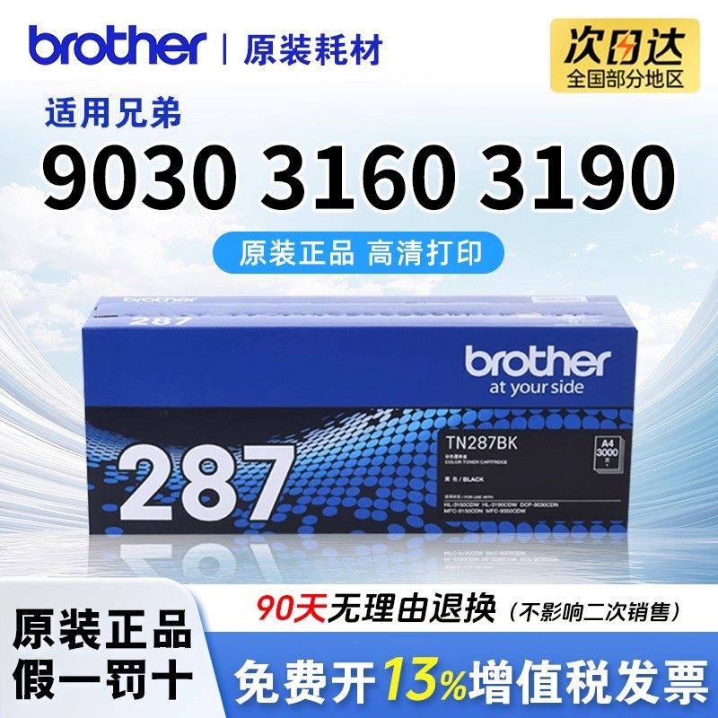 兄弟原装287/283粉盒打印机硒鼓