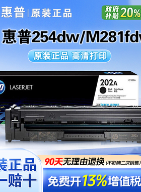 惠普原装CF500A硒鼓黑色202A适用254dw/M281fdw打印机M280nw粉盒
