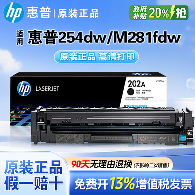 惠普原装CF500A硒鼓黑色202A适用254dw/M281fdw打印机M280nw粉盒