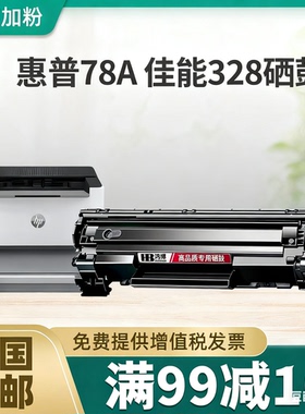 适用佳能CRG-328  CE278A 4720w MF4410 4412 4420n M1536d p1606