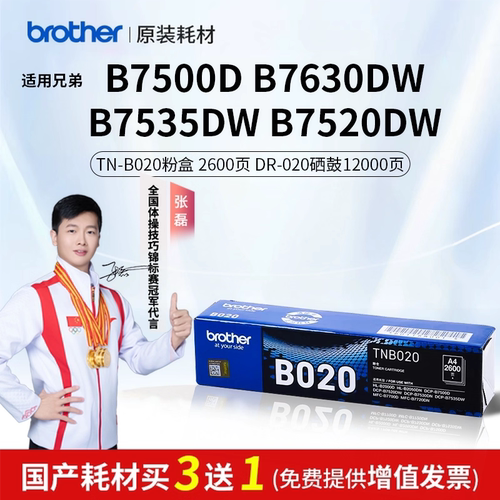 兄弟B020原装粉盒适用B7500D B7630 B7535打印机硒鼓墨盒B7520DW