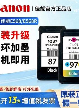 原装佳能PG87/CL97彩色墨盒E568/E568R打印机可加墨大容量黑色