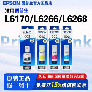 L6268 L6266 2700 L6270 爱普生原装 2756 002墨水适用L6170