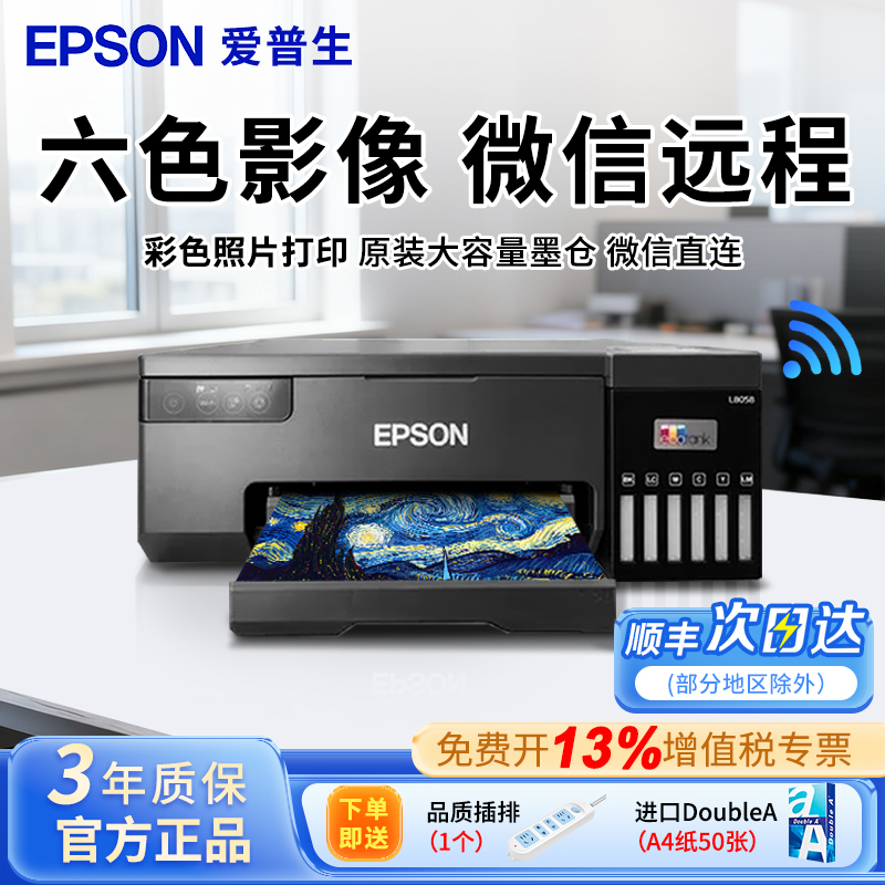 爱普生L8058L805L18058L11058照片打印机6色喷墨不干胶颜料热转印