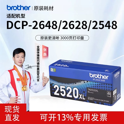 兄弟TN-2520粉盒DR-2520硒鼓