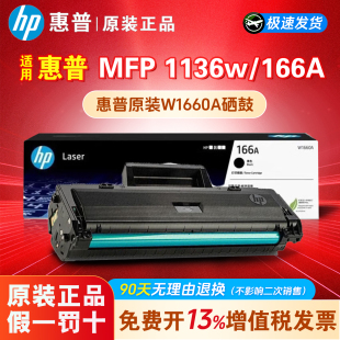 适用HP 166A Laser 1136w 粉盒 MFP 惠普打印机硒鼓W1660A原装