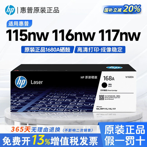 适用惠普117w 116w原装硒鼓W1680A 105a/w打印机墨盒115w/nw碳粉