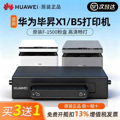 适用华为F-1500原装粉盒硒鼓毕昇X1系列激光打印机PixLabX1/B5