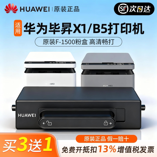 适用华为F-1500原装粉盒硒鼓毕昇X1系列激光打印机PixLabX1/B5