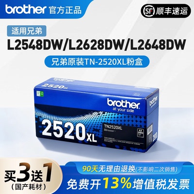 原装兄弟TN2520粉盒打印机硒鼓2518DW碳粉2548 2648墨粉鼓架2628