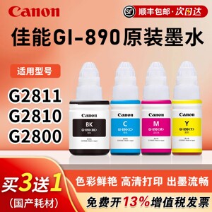 佳能GI-890原装墨水适用G2811  G2810 G2800  G1810 打印机墨水