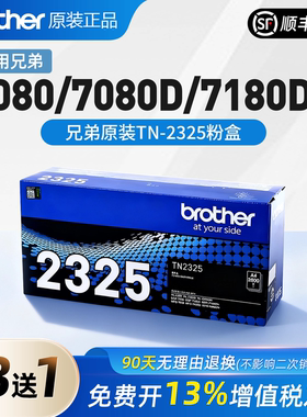 原装兄弟TN-2325粉盒2350硒鼓7080/2260D DCP-7180DN打印机墨粉盒