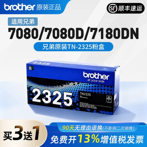 原装兄弟TN-2325粉盒硒鼓
