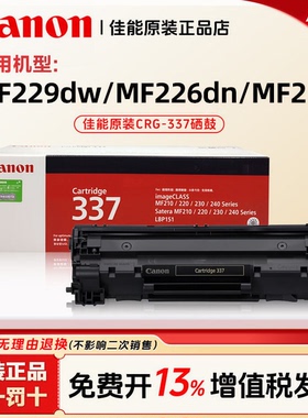 佳能CRG-337原装硒鼓适用于MF229dw/MF226dn/MF216n打印机墨粉盒