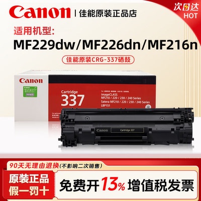佳能MF229dw打印机粉盒CRG-337原装硒鼓适用于MF226dn/MF216n