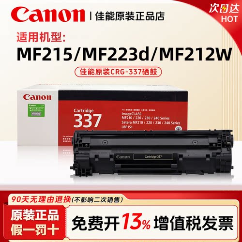 佳能CRG-337原装硒鼓适用于MF215/MF223d/MF212W打印机粉盒墨盒