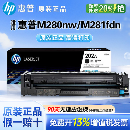 惠普202A原装硒鼓CF500A适用于M280nw/M281fdn打印机cf500a m254