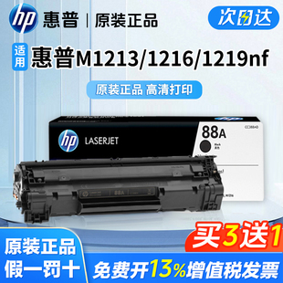 原装 1216 1219打印机墨盒MFP1108 p1008 惠普CC388A粉盒适用M1213