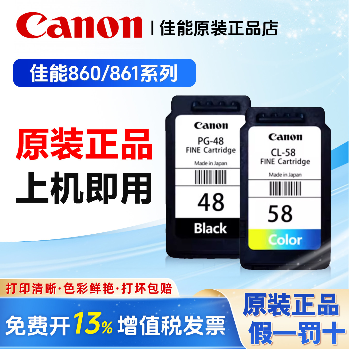 通用佳能4858墨盒易加墨送墨水图片